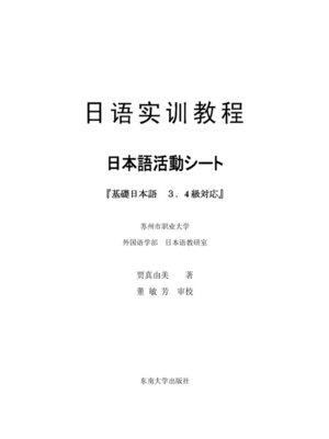 cover image of 日语实训教程 (Japanese Practical Course)